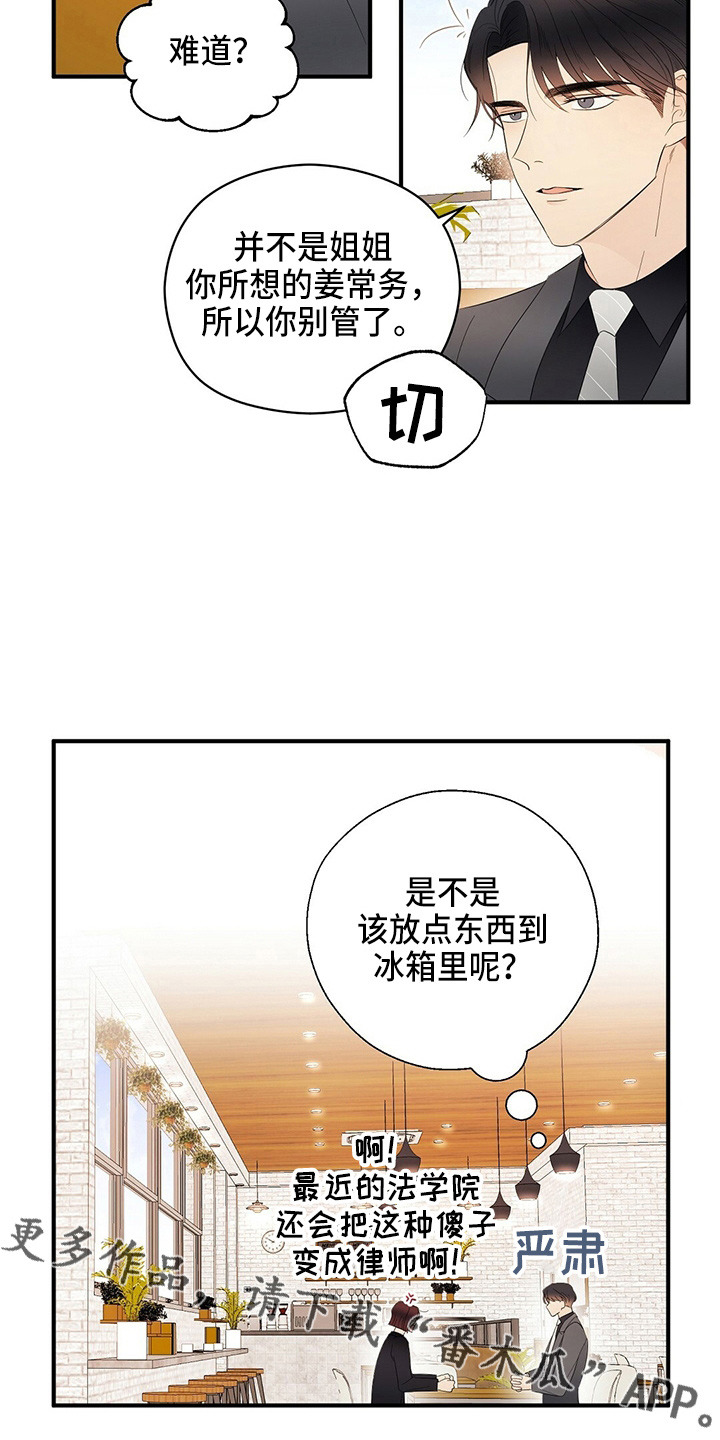 金主连接漫画,第33章：见面2图