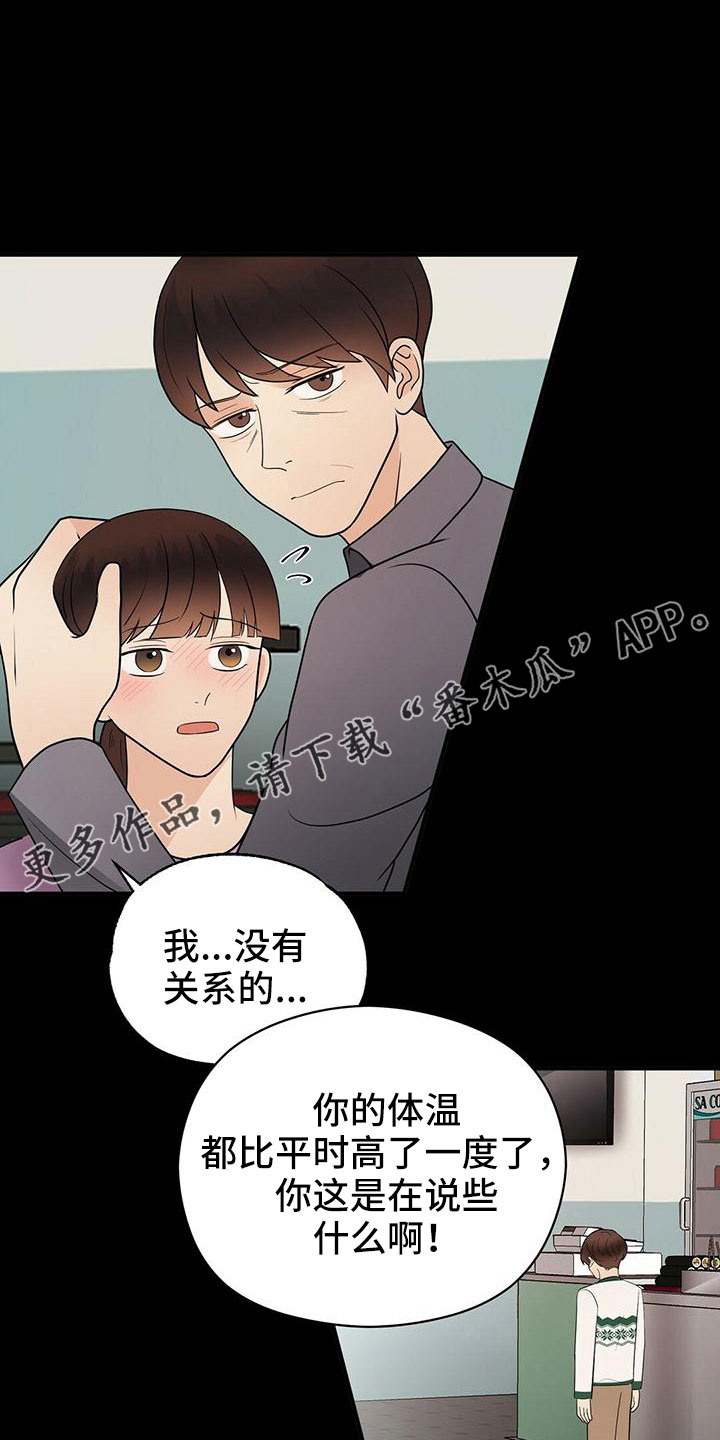 金主连接漫画,第66章：填补空虚的心1图