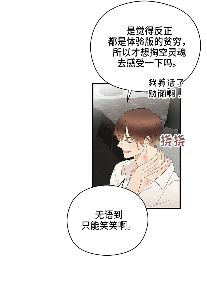 金主连接漫画,第32章：画画2图