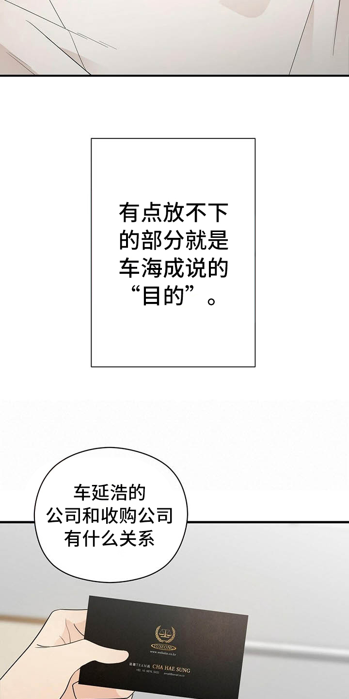 金主连接漫画,第11章：打动3图