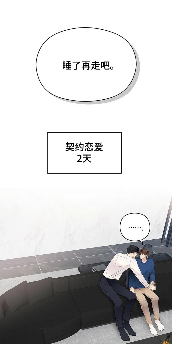 金主连接漫画,第27章：建议1图