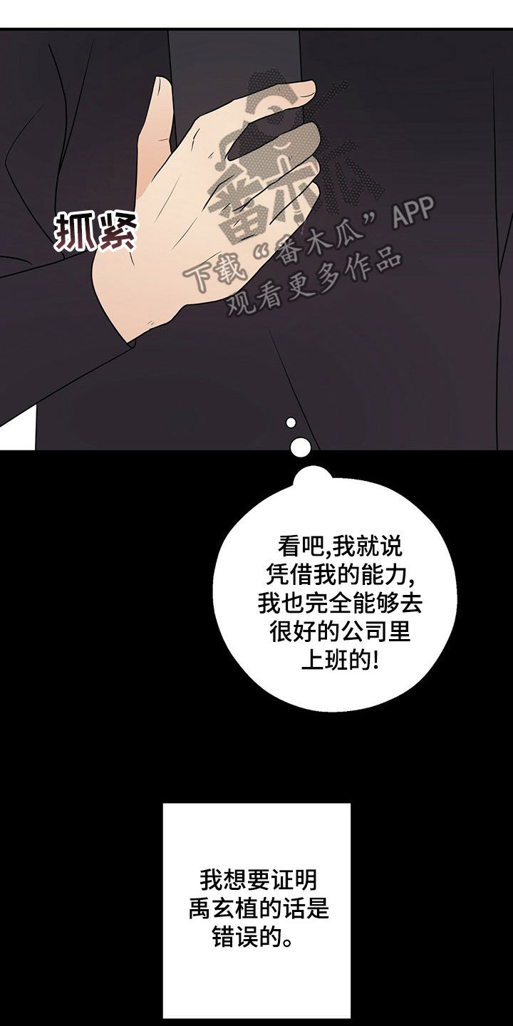 金主连接漫画,第54章：落选3图