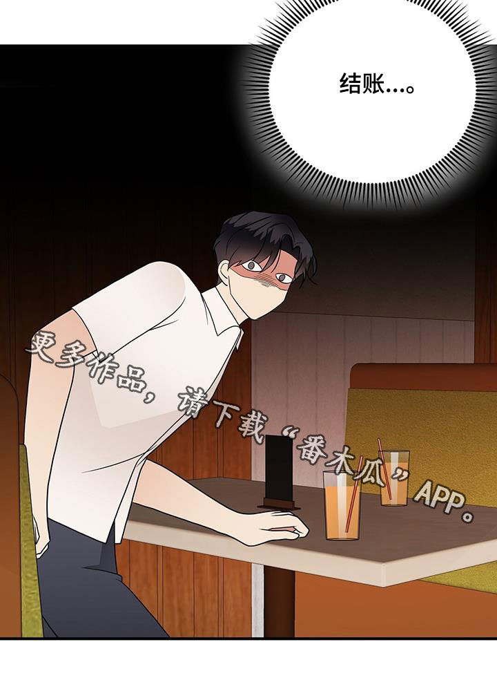 金主连接漫画,第89章：结账2图