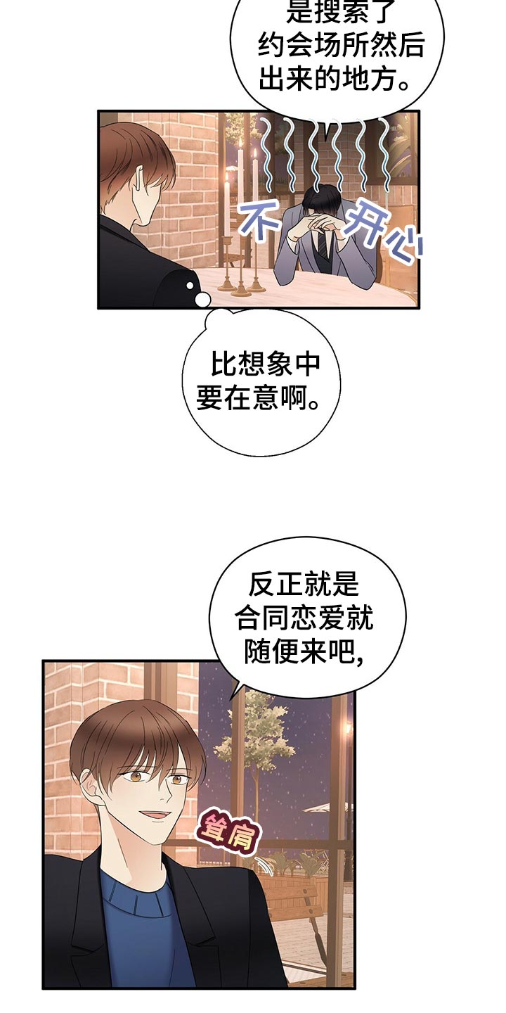 金主连接漫画,第24章：交往关系1图