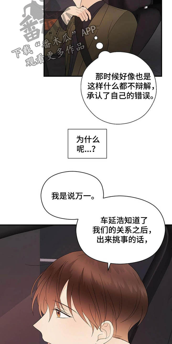 金主连接漫画,第39章：善恶5图
