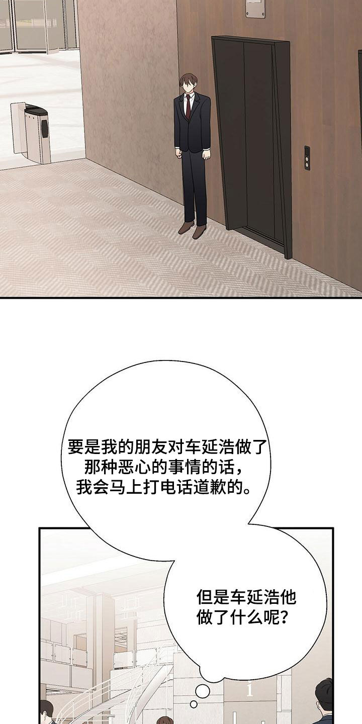 金主连接漫画,第74章：纠缠5图