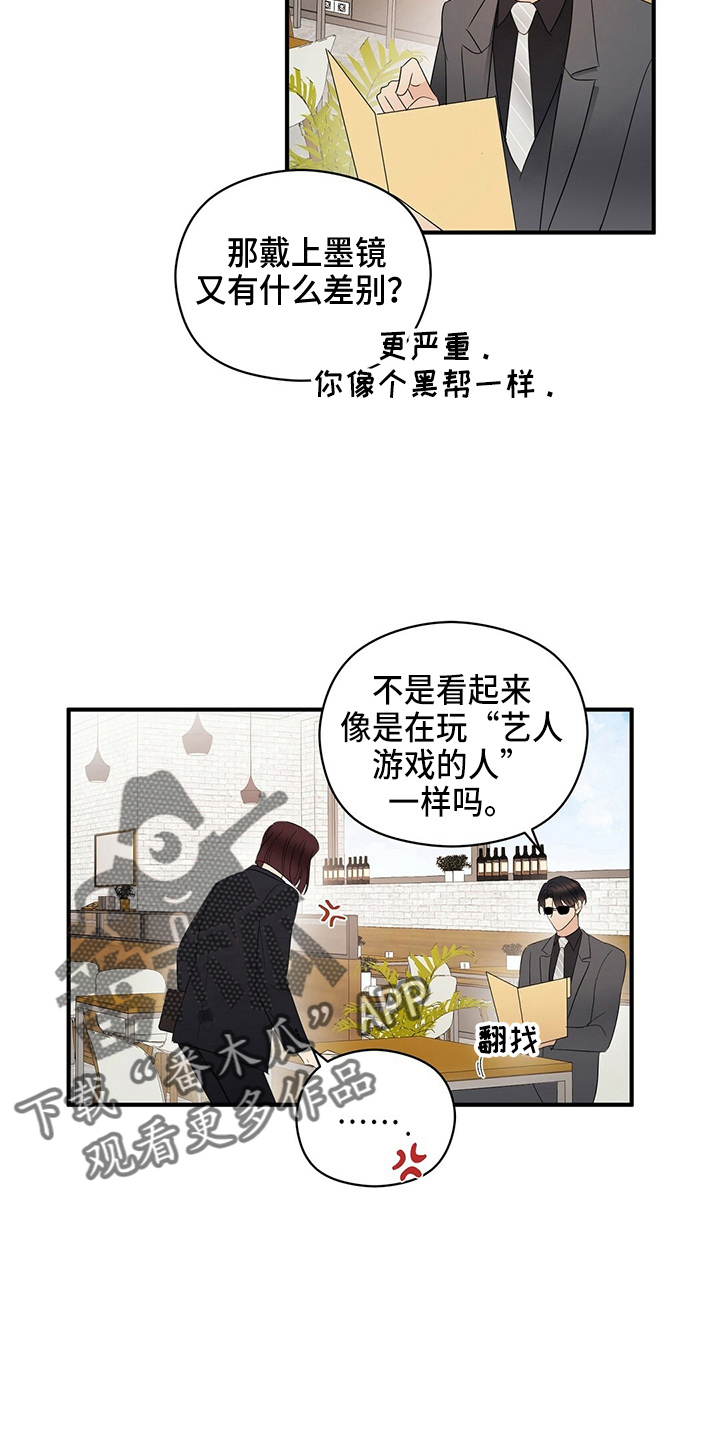 金主连接漫画,第33章：见面1图
