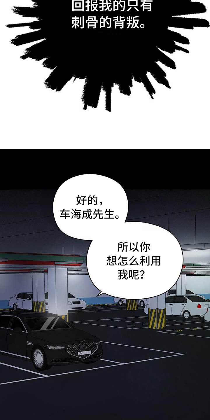 金主连接漫画,第10章：说明4图