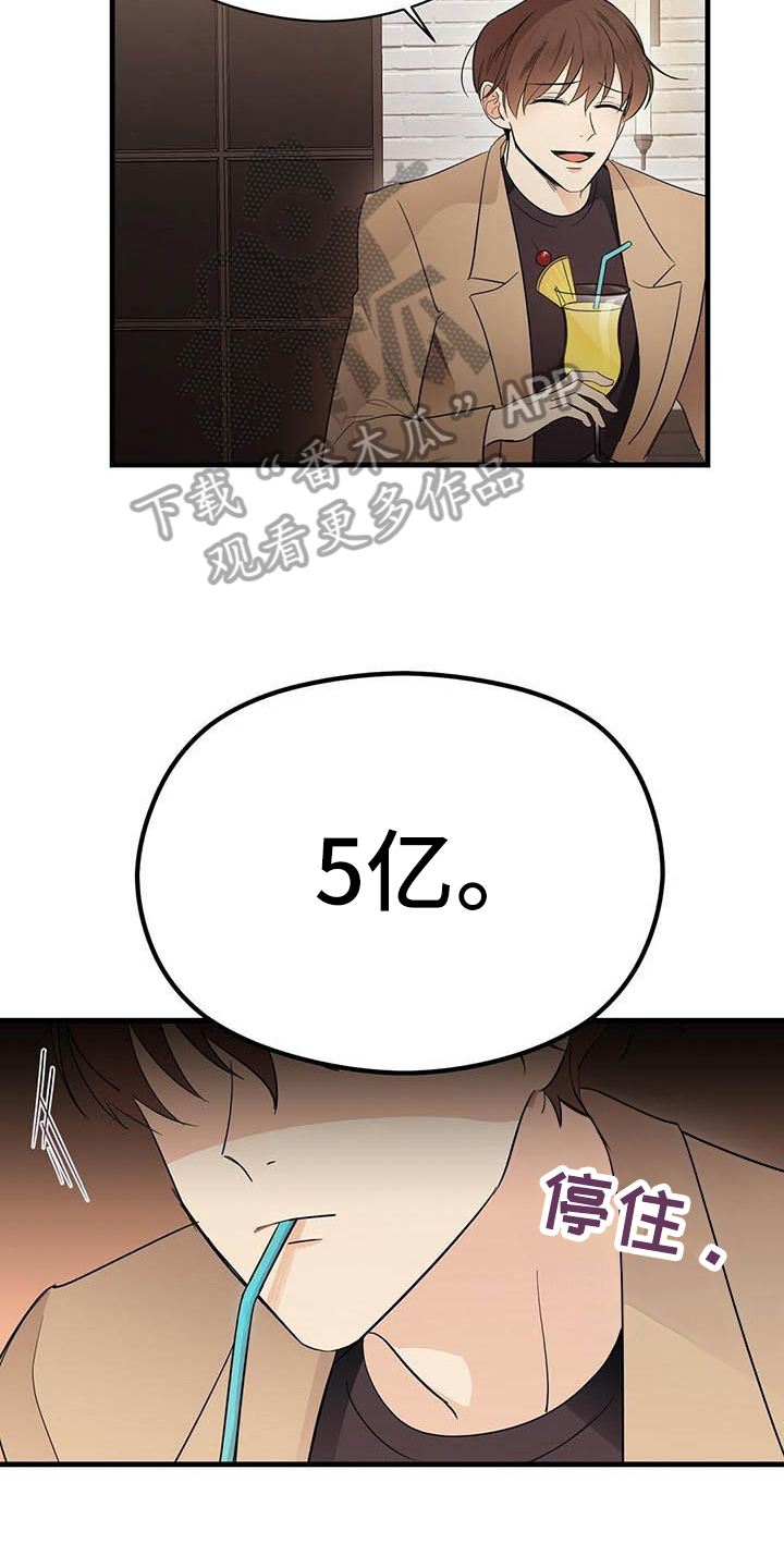 金主连接漫画,第7章：关系4图