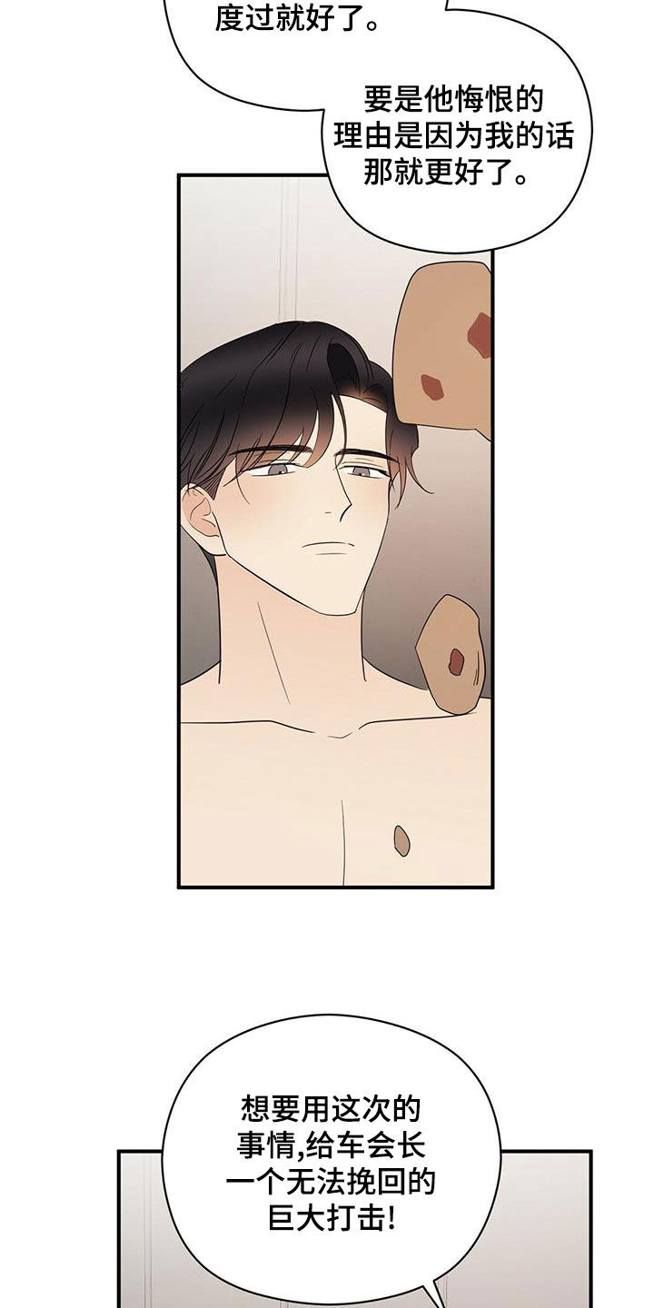 金主连接漫画,第50章：蓝图5图