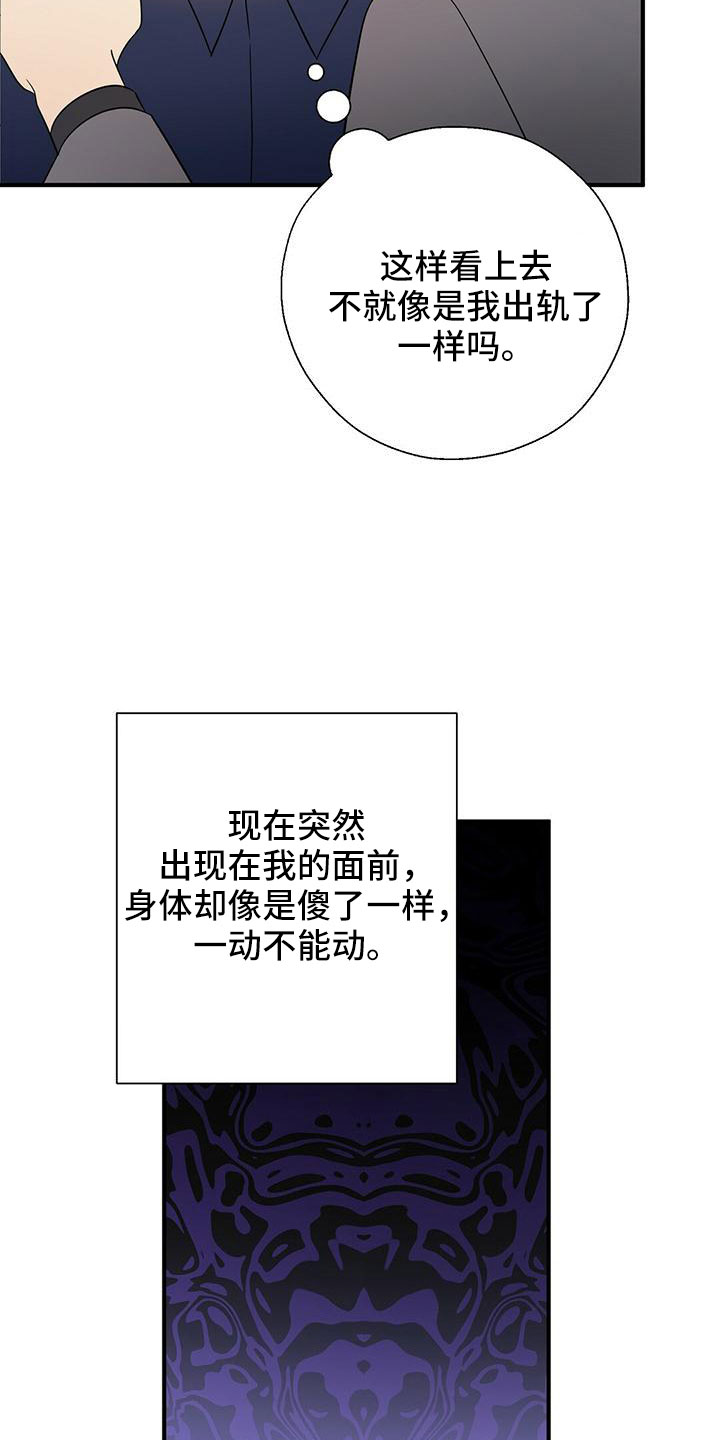 金主连接漫画,第62章：不想逃跑3图
