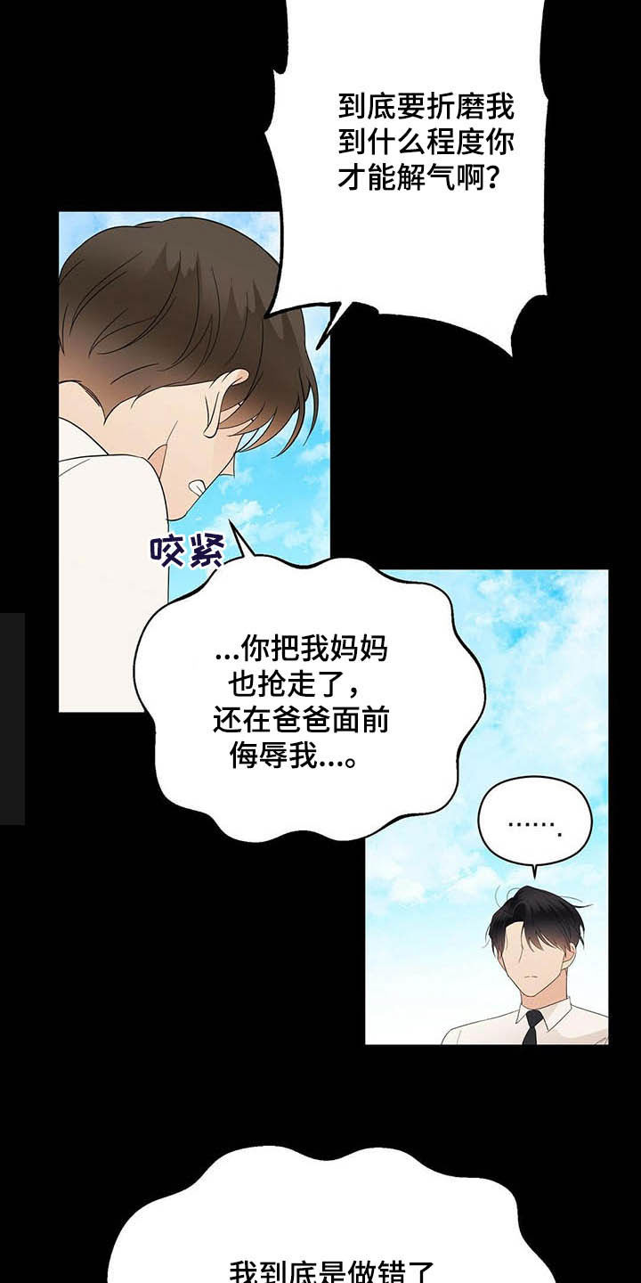 金主连接漫画,第38章：讨人厌3图