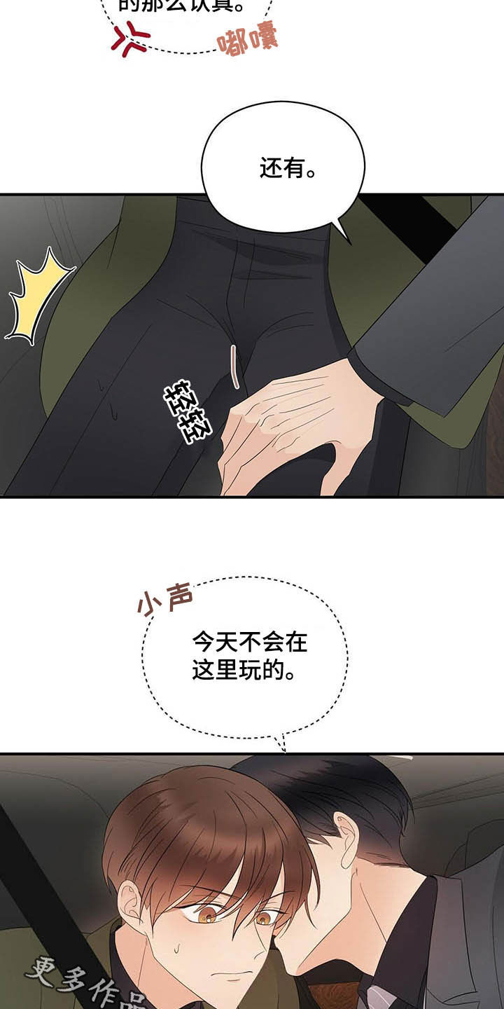 金主连接漫画,第39章：善恶5图