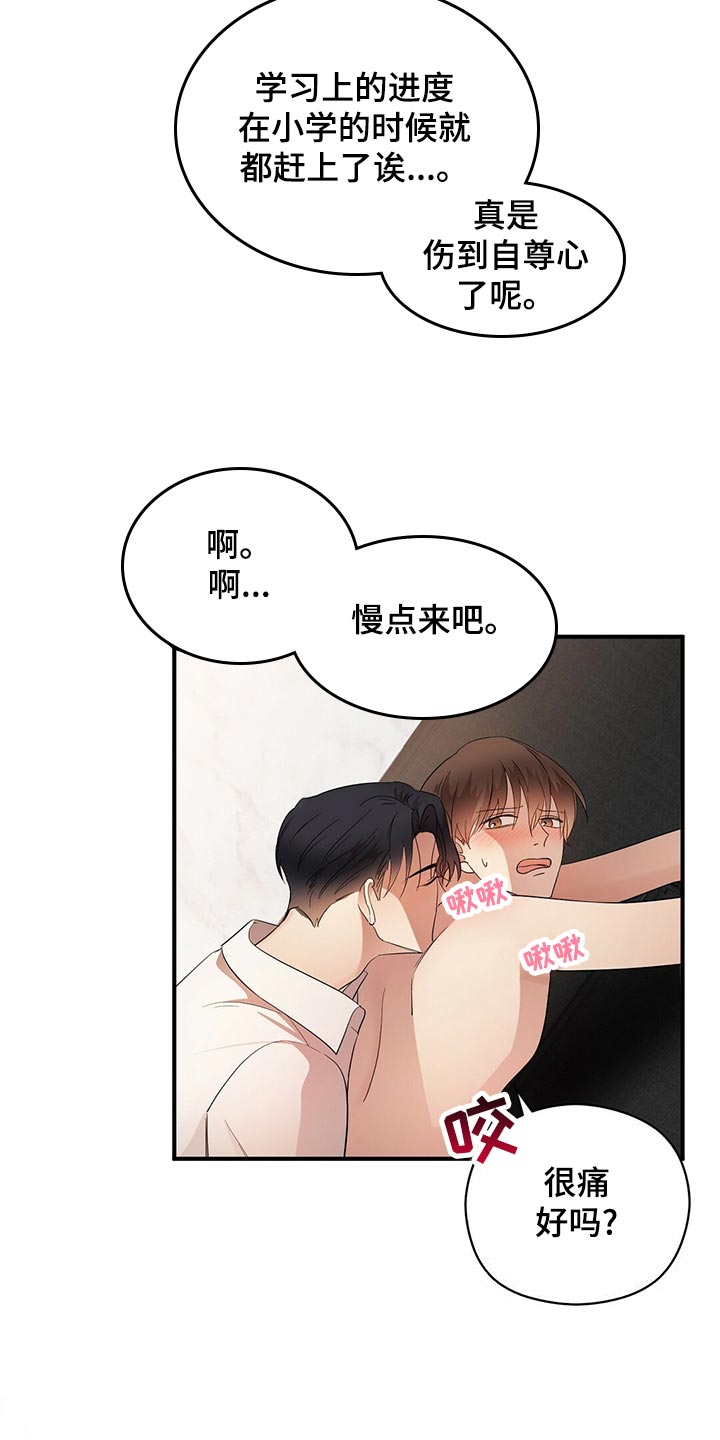 金主连接漫画,第29章：狠毒的记忆4图