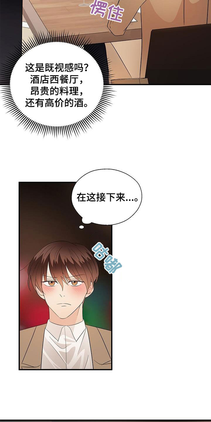 金主连接漫画,第108章：重新开始（完结）3图