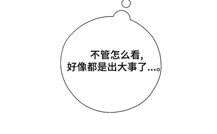 金主连接漫画,第57章：感情2图