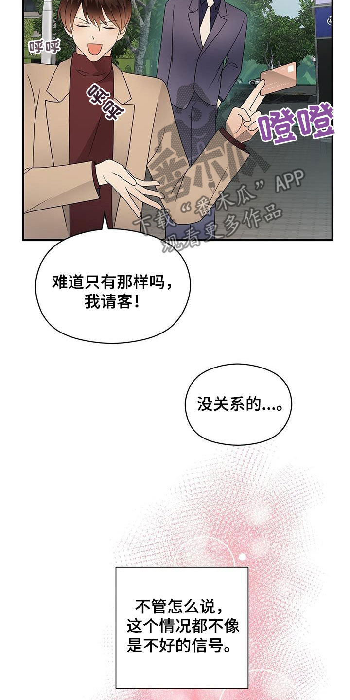 金主连接漫画,第86章：平民生活4图