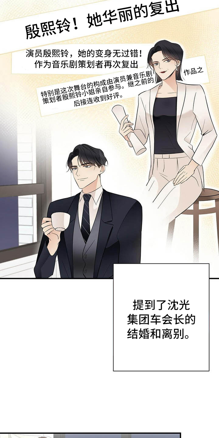 金主连接漫画,第13章：角色4图