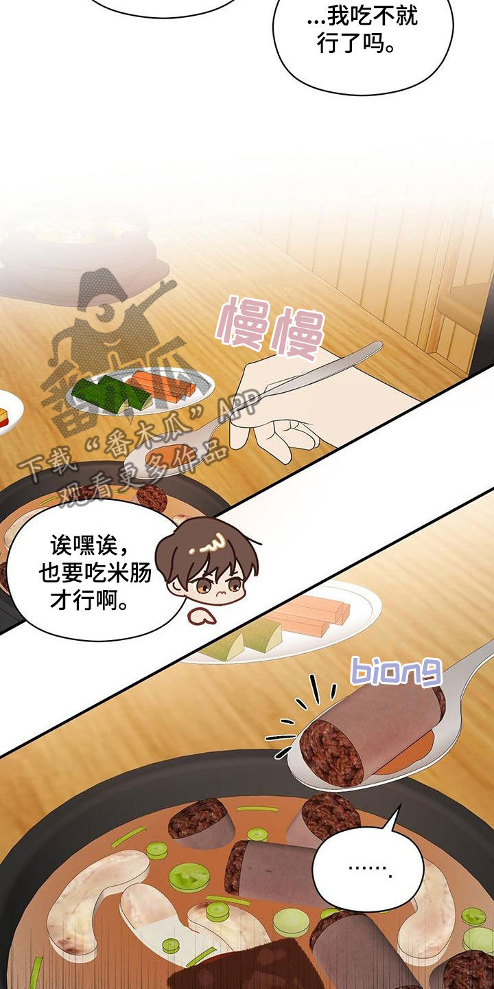 金主连接漫画,第87章：美食5图