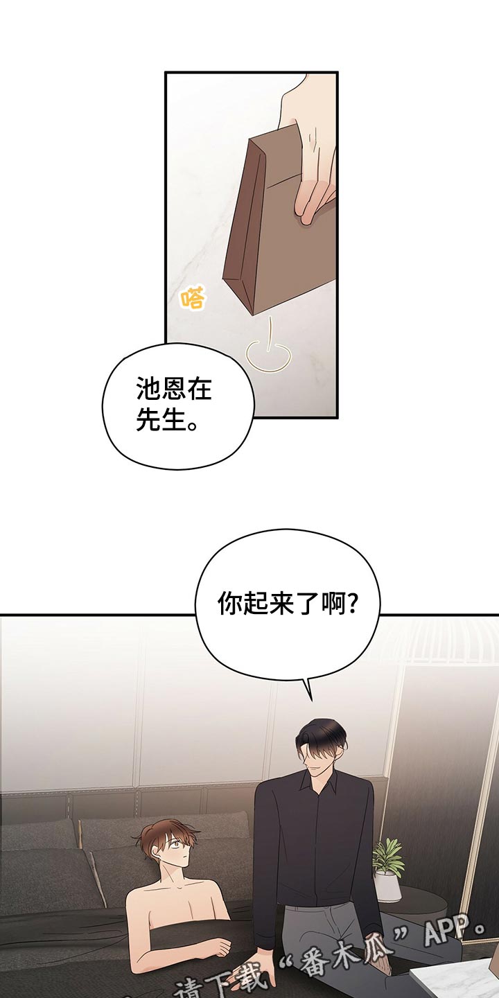 金主连接漫画,第31章：早饭3图