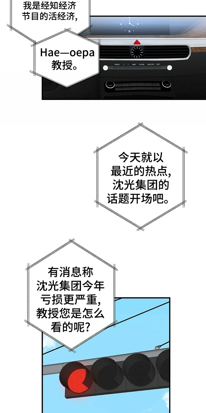 金主连接漫画,第22章：花招4图