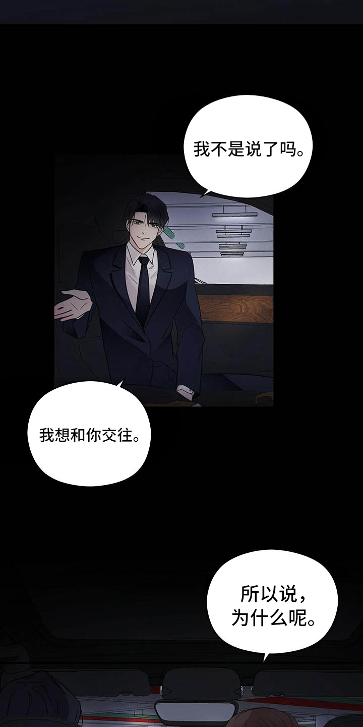 金主连接漫画,第10章：说明5图