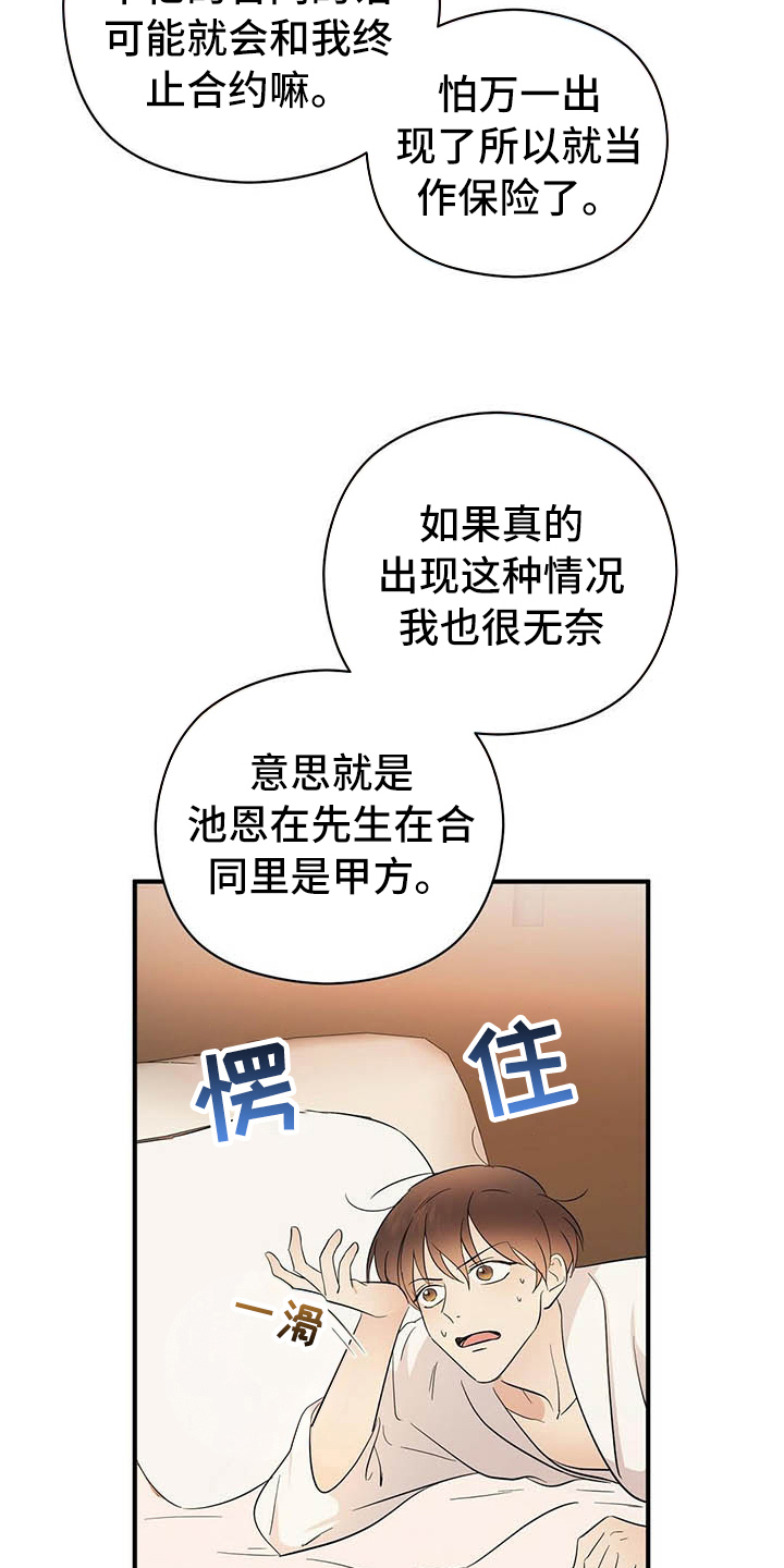 金主连接漫画,第18章：戏耍3图