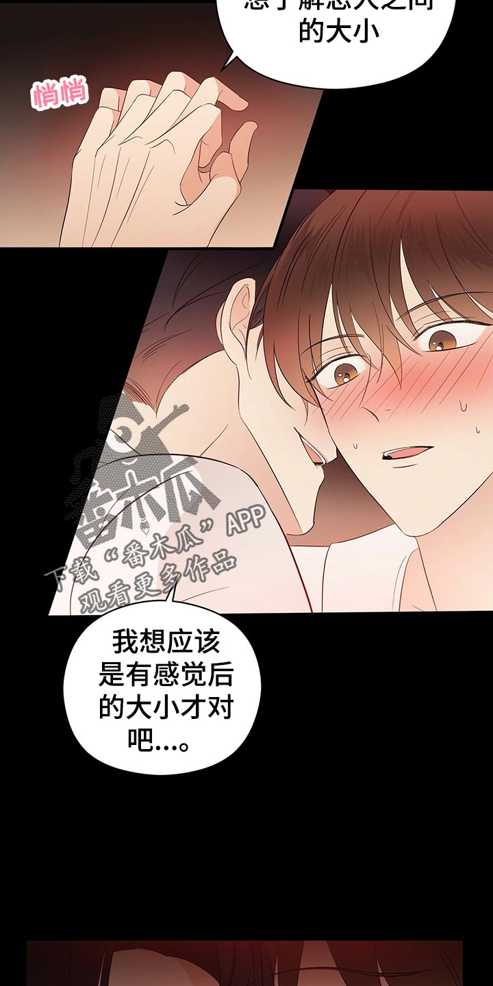 金主连接漫画,第20章：离去3图