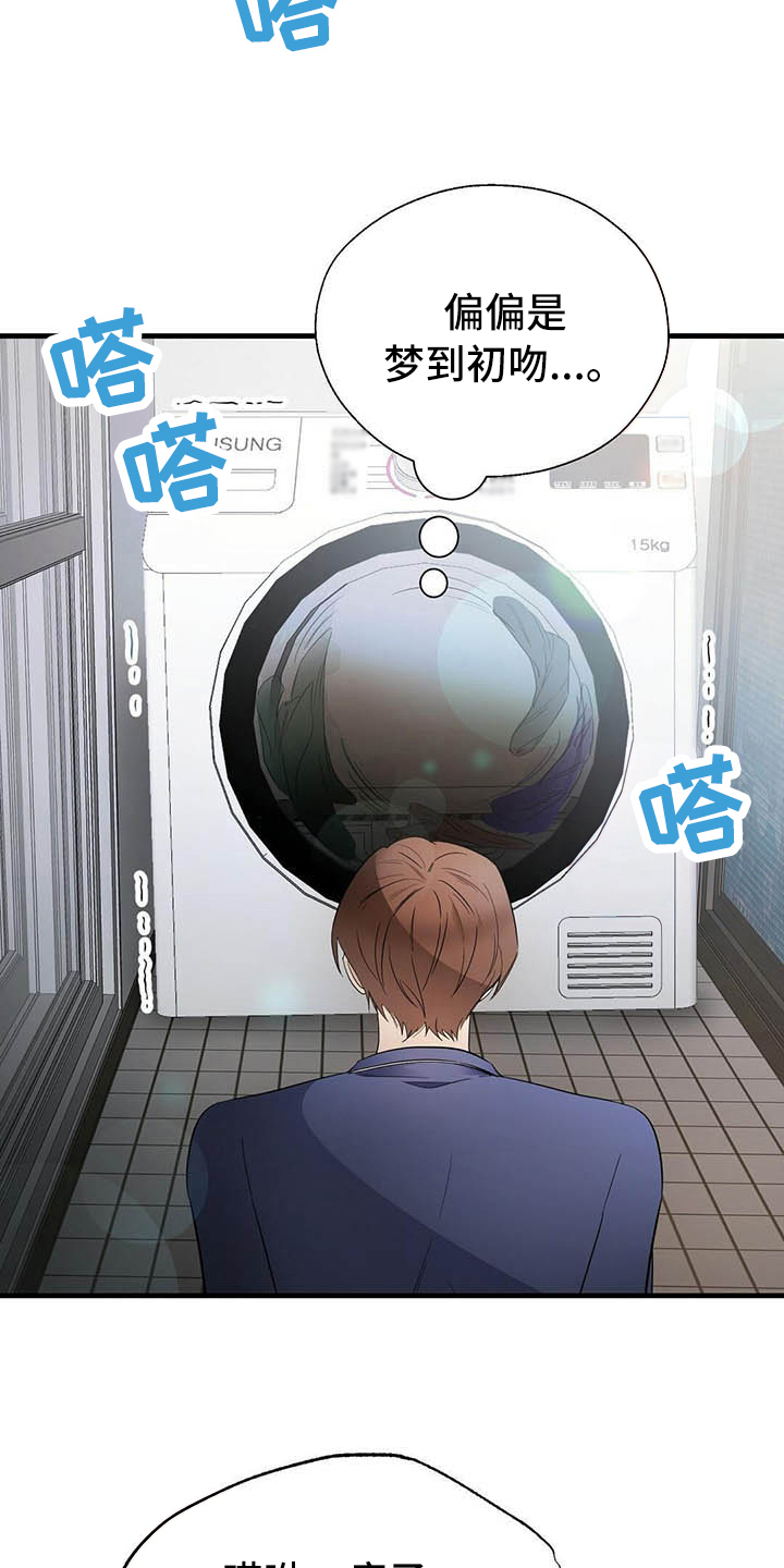 金主连接漫画,第9章：前男友3图