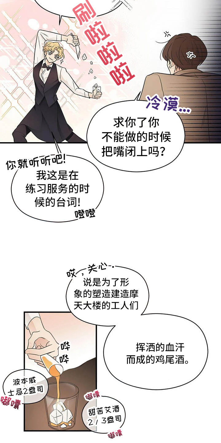 金主连接漫画,第4章：点酒1图