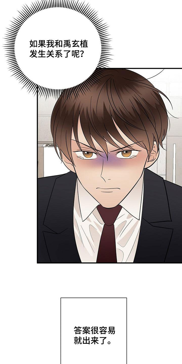 金主连接漫画,第74章：纠缠2图