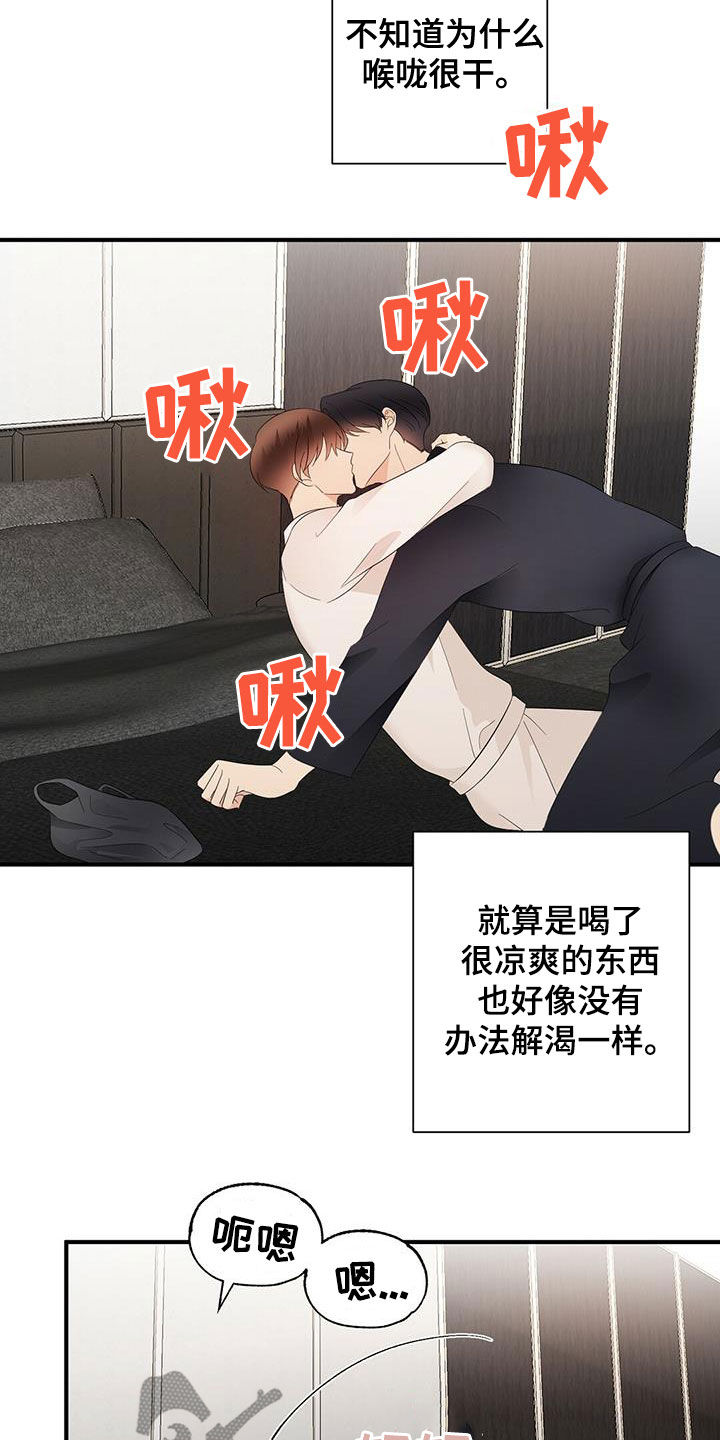 金主连接漫画,第42章：口渴2图