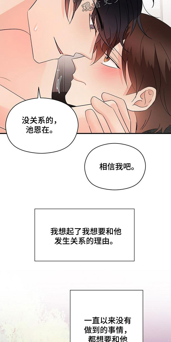 金主连接漫画,第80章：令人害怕5图