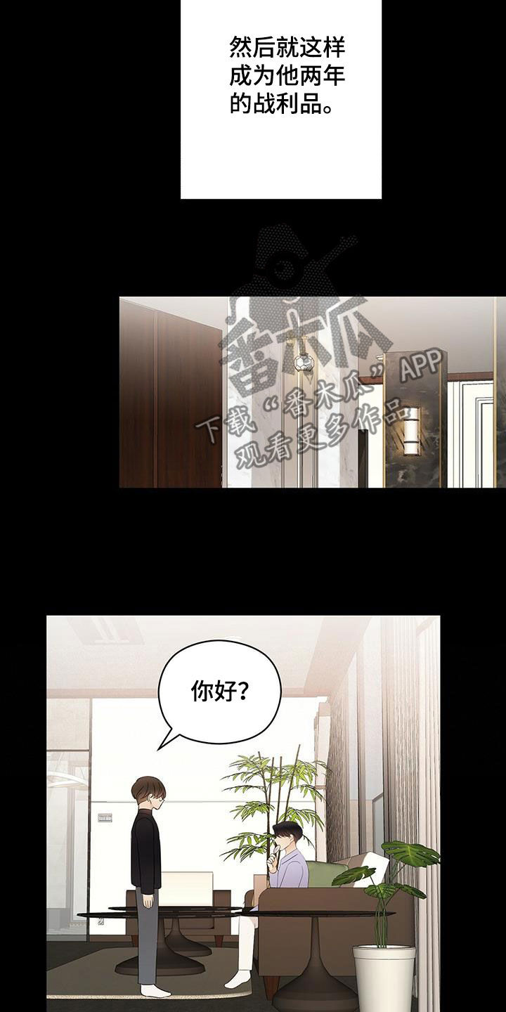 金主连接漫画,第48章：童年2图