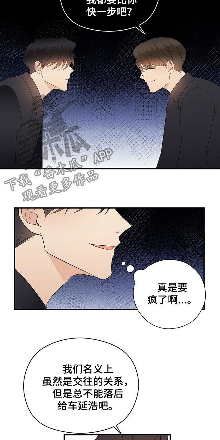 金主连接漫画,第45章：我会轻轻的4图