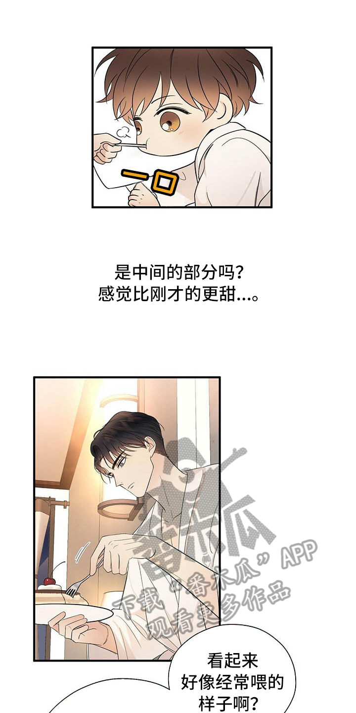 金主连接漫画,第18章：戏耍1图