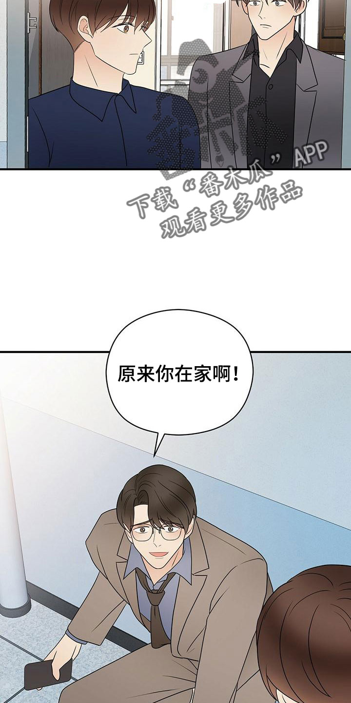金主连接漫画,第61章：三年后的再会5图