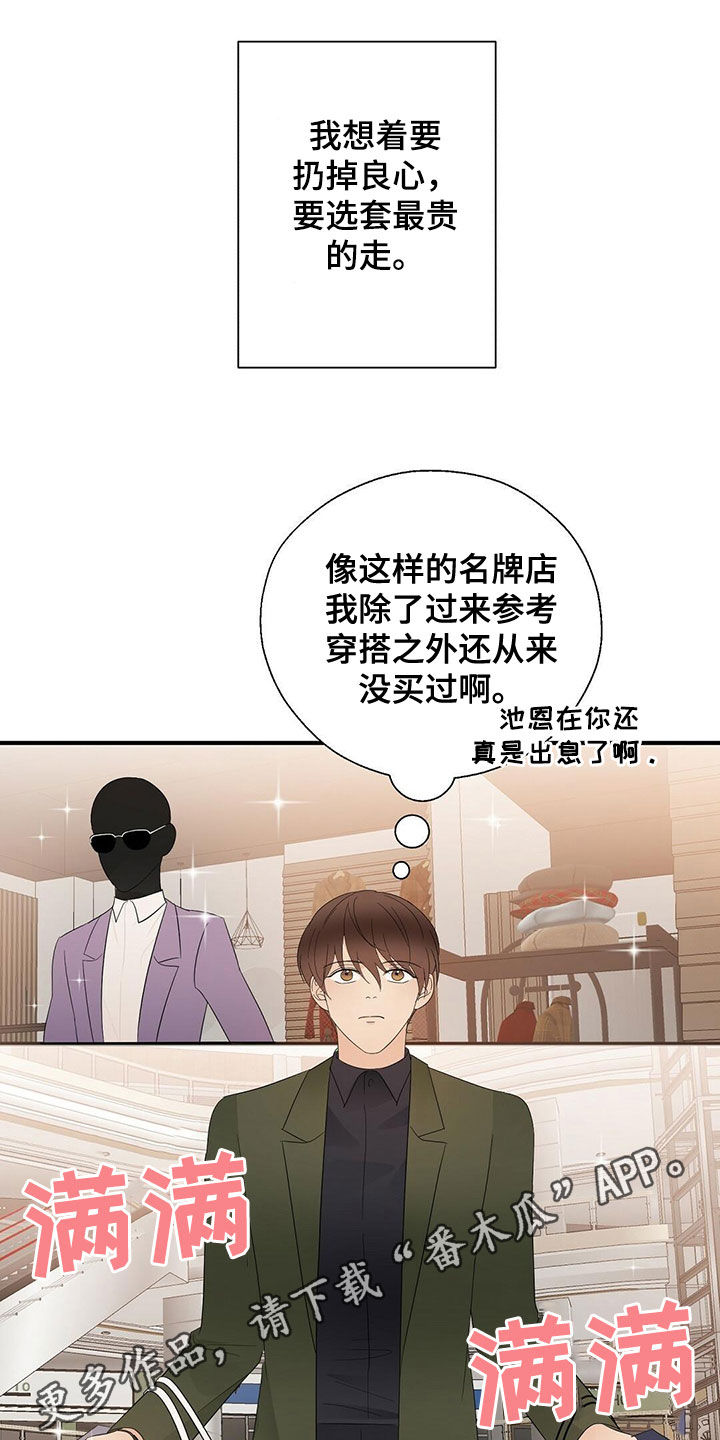 金主连接漫画,第40章：疯狂购物1图