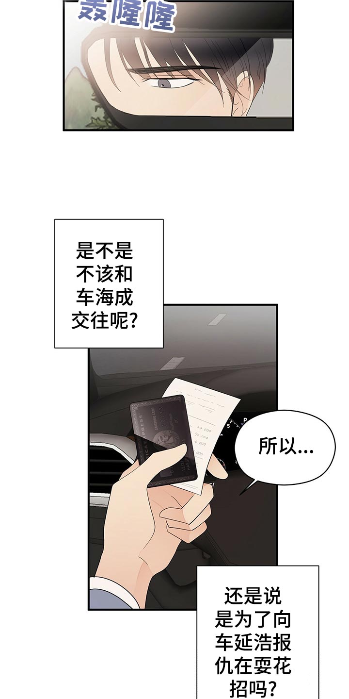 金主连接漫画,第23章：占有欲2图
