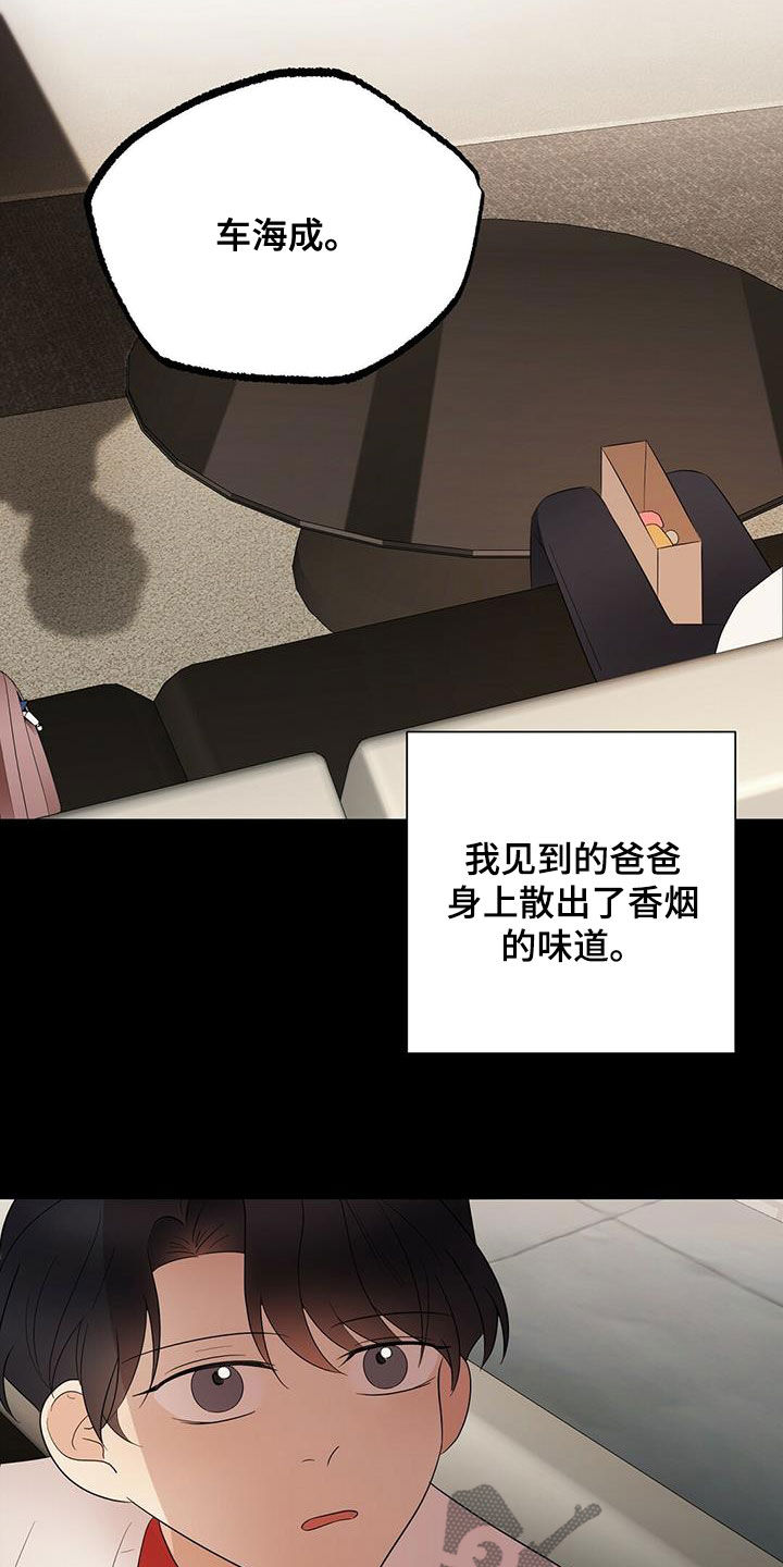 金主连接漫画,第49章：悲惨4图