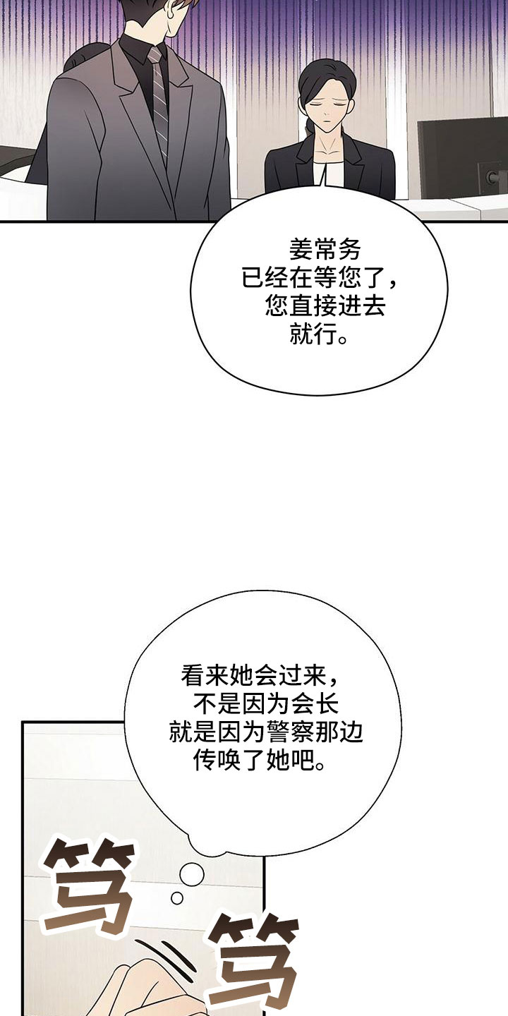 金主连接漫画,第64章：不爽3图