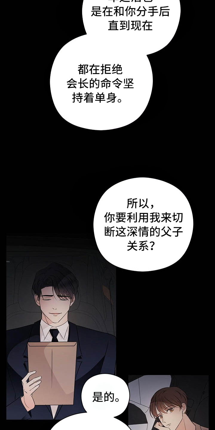 金主连接漫画,第10章：说明4图