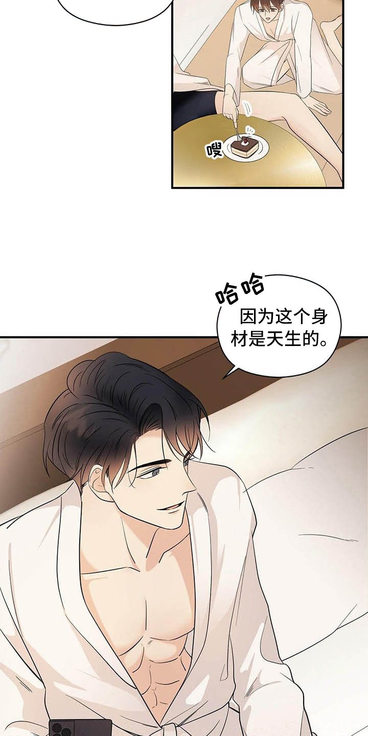 金主连接漫画,第17章：喂食5图