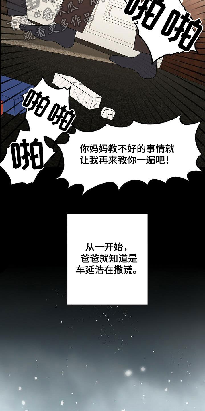 金主连接漫画,第49章：悲惨4图