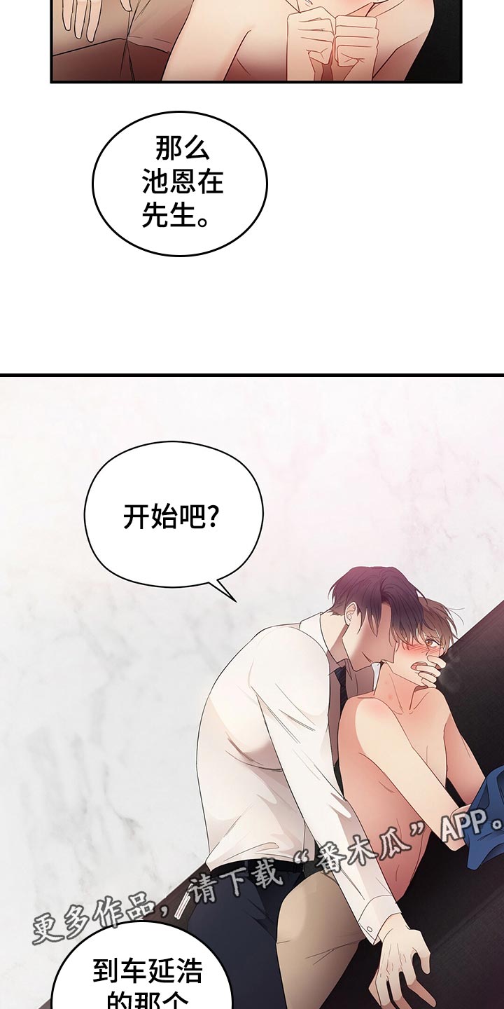 金主连接漫画,第28章：发展4图