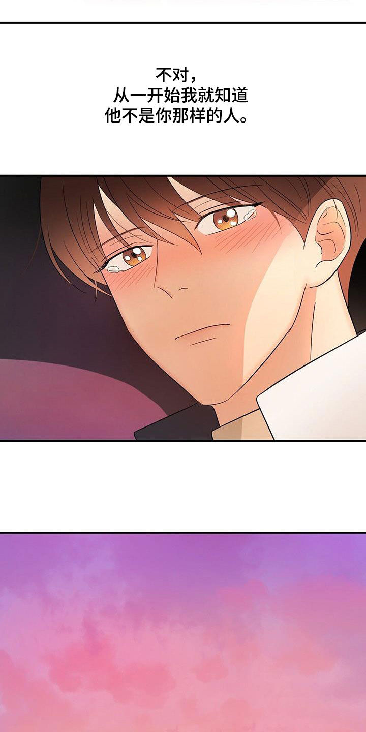 金主连接漫画,第106章：好想他2图