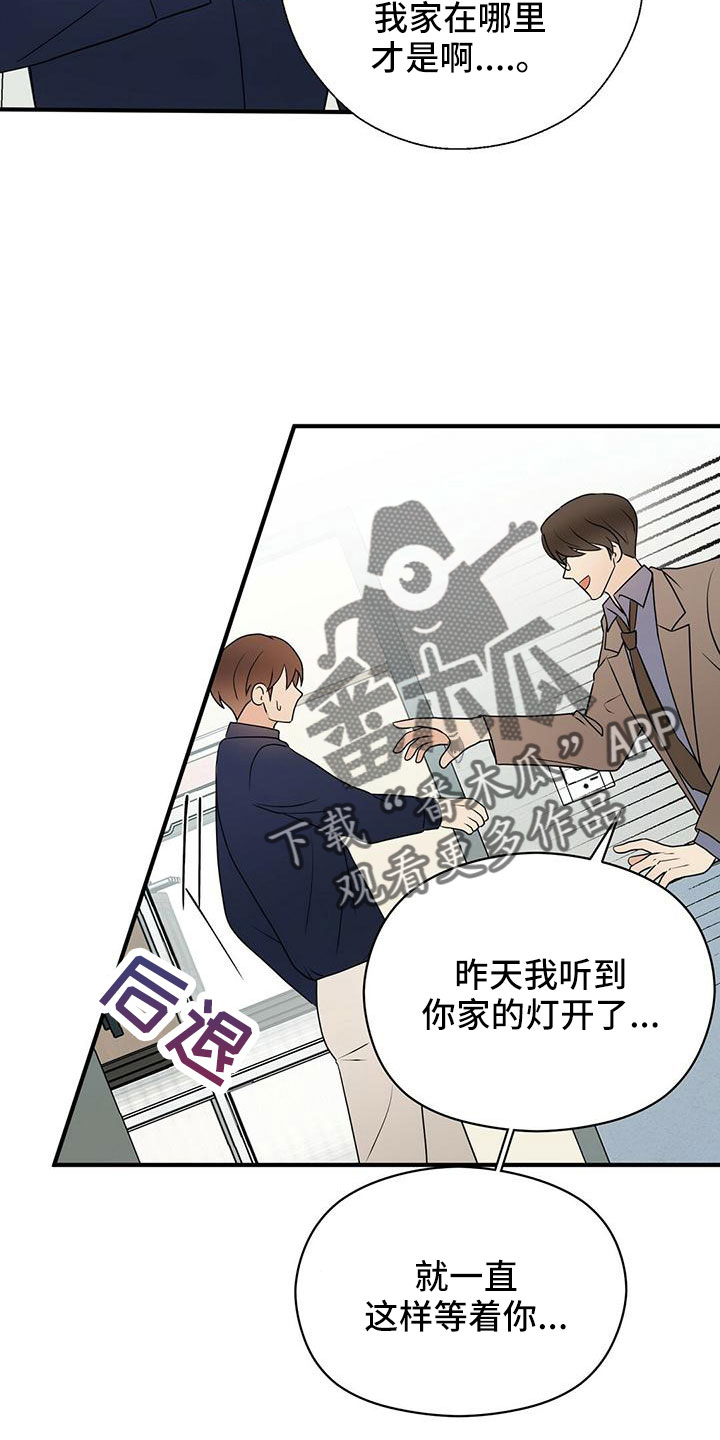 金主连接漫画,第62章：不想逃跑4图