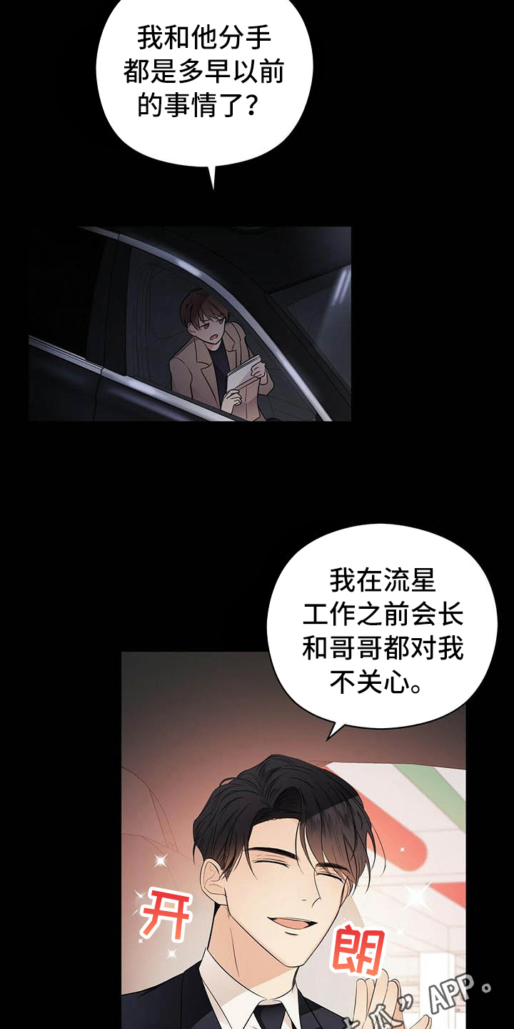 金主连接漫画,第10章：说明1图