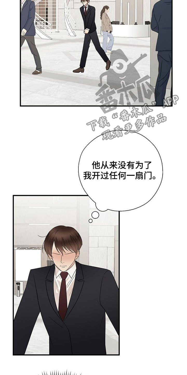 金主连接漫画,第74章：纠缠1图