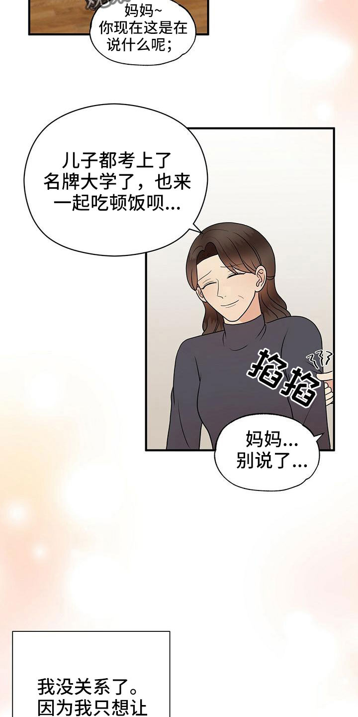 金主连接漫画,第66章：填补空虚的心1图